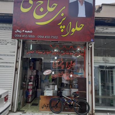 خرید حلوا سیاه حاج ممی اردبیل | قره حلوا اصل و سنتی سبلان