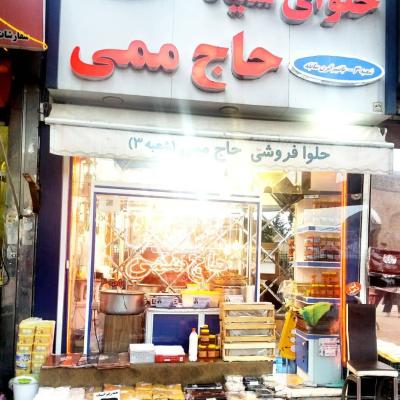 خرید حلوا سیاه حاج ممی اردبیل | قره حلوا اصل و سنتی سبلان