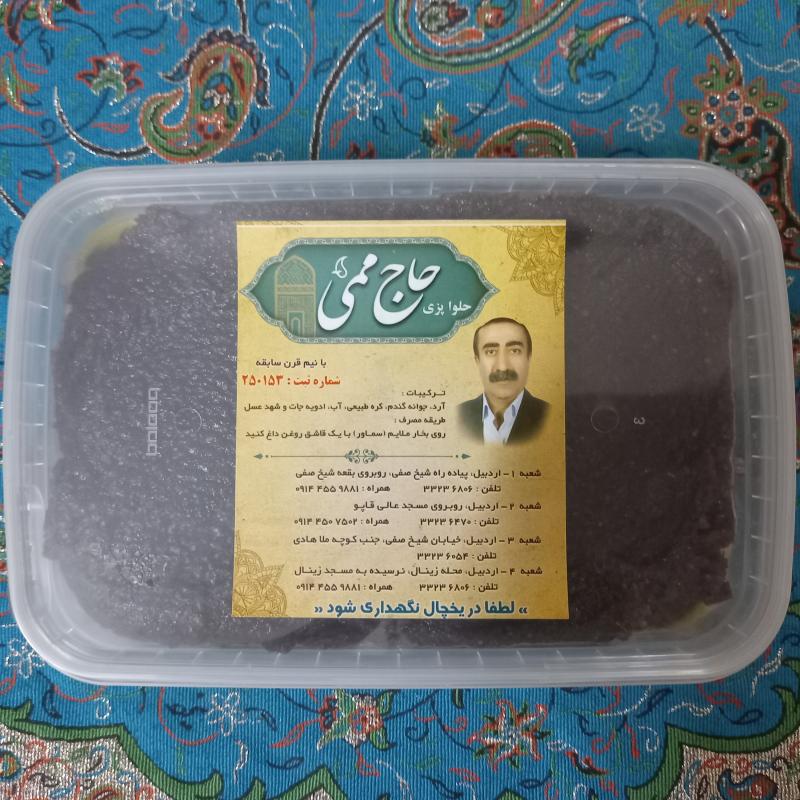 خرید حلوا سیاه حاج ممی اردبیل | قره حلوا اصل و سنتی سبلان