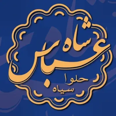 حلوا سیاه شاه عباس | پخت با جوانه گندم و کره محلی