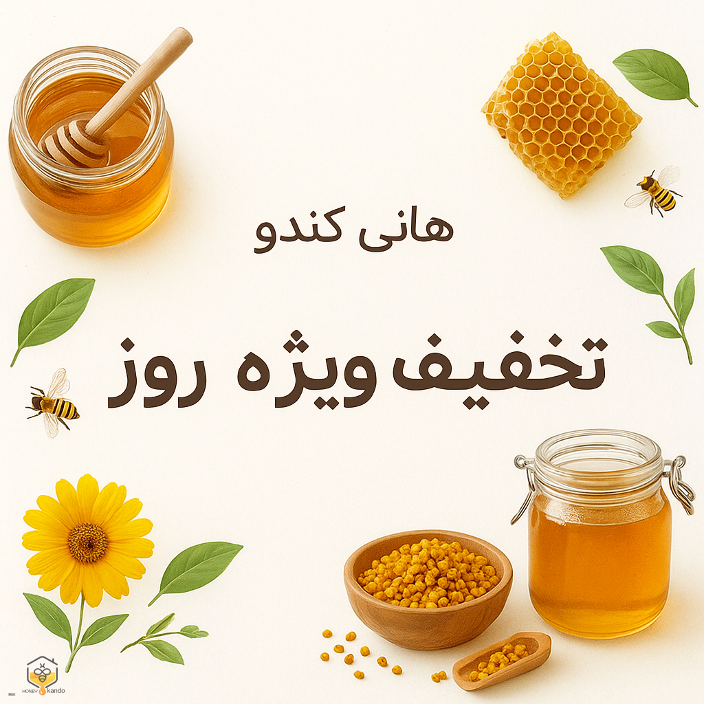 خرید عسل طبیعی سبلان سرعین | طلای ناب و درمانگر کوهستان اردبیل